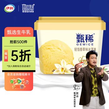 伊利甄稀 轻恬香草口味生牛乳冰淇淋270克/杯*1杯