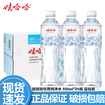 娃哈哈饮用纯净水550ml*24瓶整箱批发定制版晶钻水纯净水办公会议用水 晶钻瓶550ml*24瓶