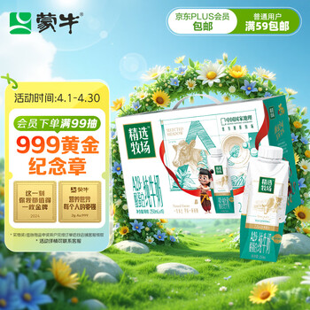 蒙牛 精选牧场A2β-酪蛋白纯牛奶250ml*10盒 梦幻盖 哪吒定制包装