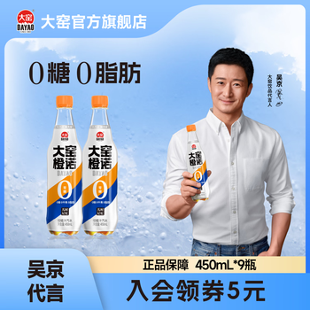 大窑汽水大窑嘉宾橙诺0糖0脂0千焦无糖碳酸饮料450ml*9瓶 橙诺