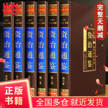 资治通鉴柏杨】价格_资治通鉴柏杨图片- 京东