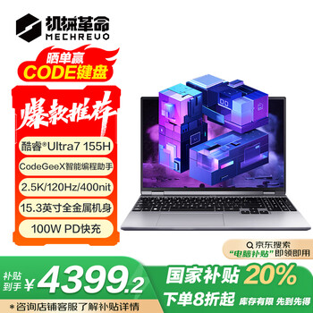 机械革命Code10 AI(酷睿Ultra7 155H 32G 1T)