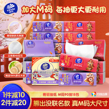 维达 抽纸 棉韧3层90抽*18包M码 熊出没 纸巾 餐巾纸