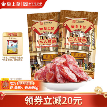 皇上皇 二八腊肠 200g*2袋