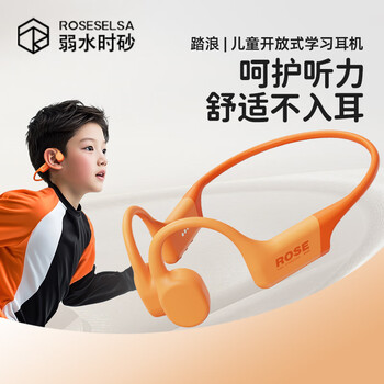 弱水时砂无线蓝牙儿童耳机骨传导护耳保护听力低延迟游戏音乐跑步超长续航强音质高清通话 活力橙