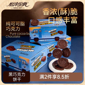 怡浓巧克力饼干曲奇纯可可脂夹心黑巧克力可可豆休闲儿童零食448g