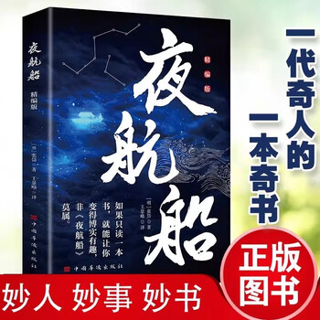 夜航船 4248个文化常识中华传统文化国学经典书籍