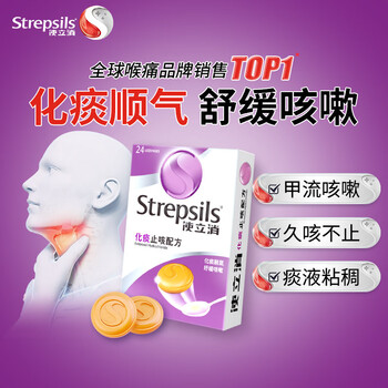 STREPSILSStrepsils润喉糖化痰止咳含片 咽喉炎喉咙痛咽炎祛痰干咳嗽护嗓子疼痒薄荷糖止咳糖清咽利喉 【日常祛痰】化痰止咳24粒丨爆款推荐