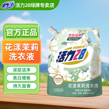 活力28花漾茉莉洗衣液洁净衣物亮白增艳清雅茉莉留香持久实惠官方正品 花漾茉莉洗衣液2kg*1袋