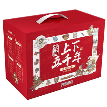PLUS会员：漫画上下五千年（套装20册）一套书让孩子了解中国全历史赠音频洋洋兔童书