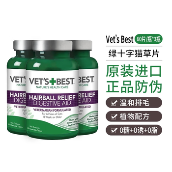 维倍思绿十字猫草片猫咪化毛球片宠物吐毛球幼猫便秘成猫全猫宠物吐毛球 绿十字猫草片60片/瓶X3瓶
