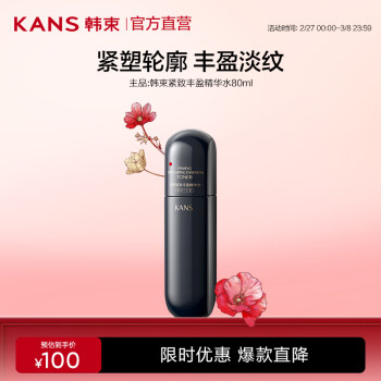 韩束 蛮腰系列护肤水乳液 黑蛮腰 紧致丰盈精华乳80ml