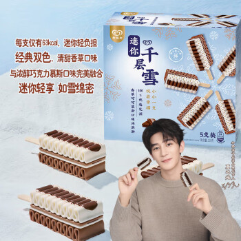 千层雪迷你千层雪香草可可慕斯口味冰淇淋 30g*5支 雪糕