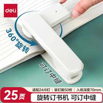 得力(deli)得力(deli)20页时尚旋转订书机/订书器 学生作业本可钉中缝 0434 适配24/6针 学习用品 TA304白