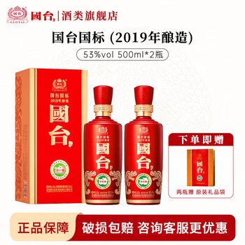 国台国标酒 酱香型白酒 真实年份 大曲坤沙 粮食酒送礼收藏礼盒装 53度 500mL 2瓶 2019年酿造