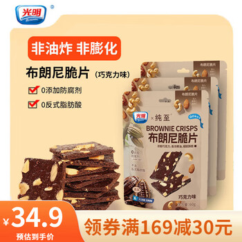 光明(Brilliant)布朗尼脆片坚果芙薄脆饼干网红休闲清真零食 60g/袋 巧克力味*3包 180g