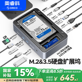 奥睿科(ORICO)硬盘盒扩展坞M.2/3.5英寸固态硬盘盒type-c转换器USB3.2高速USB-c转HDMI网口桌面拓展坞D35M2