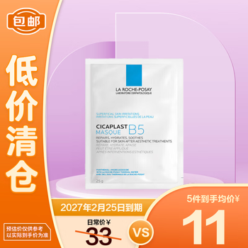 理肤泉(LA ROCHE-POSAY)B5多效保湿修复25g/片 修护泛红补水尝鲜装【临期清仓】