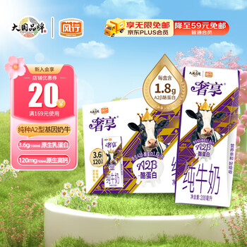 风行牛奶奢享A2纯牛奶 3.6g乳蛋白高钙200mL*10盒 礼盒装送礼佳品