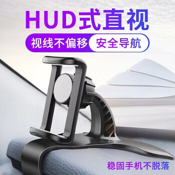季烁新品仪表台车载手机架hud卡扣式车内夹子旋转导航手机 HUD卡扣式