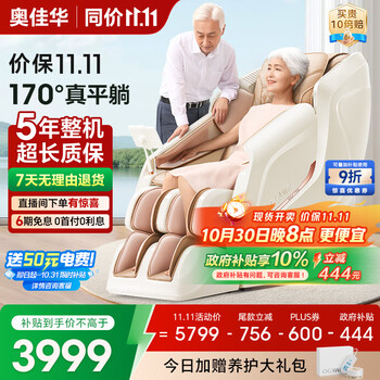 国家补贴、PLUS会员:奥佳华 OG7508 Pro 按摩椅 浅香云杏