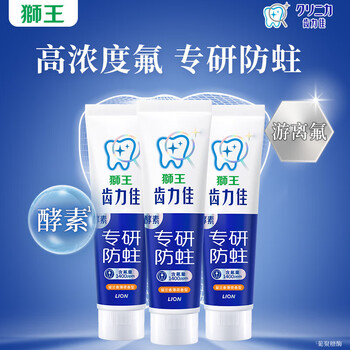 狮王（Lion）齿力佳抗糖酵素美白高氟防蛀牙膏 【店长推荐】牙膏共390g3支