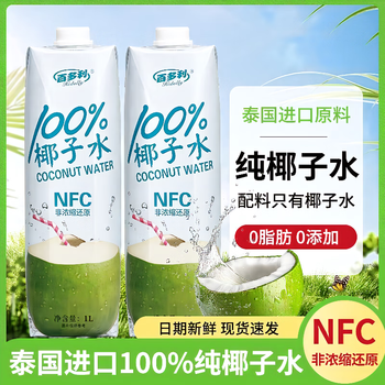 百多利100%椰子水 泰国进口椰青 纯椰汁NFC椰子水饮料 100%NFC椰子水 1L*2瓶