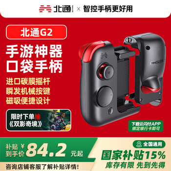 北通G2游戏手柄【国家补贴15%】蓝牙手柄即连即玩 机械按键安卓苹果IOS手游 支持游戏原神 黑红色