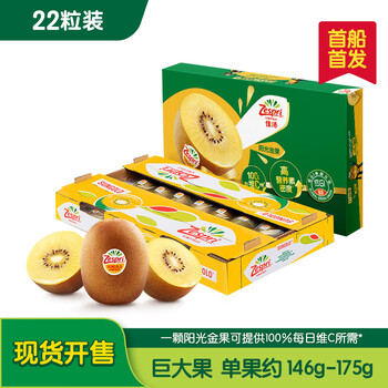 佳沛 新西兰阳光金奇异果巨大果22个原箱装单果重约146-175g