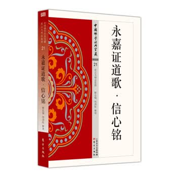 信心铭】价格_信心铭图片- 京东