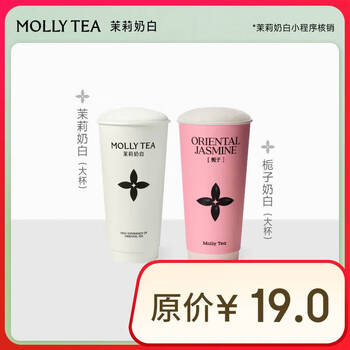 蜜雪冰城 茉莉奶绿 2杯 京东闪送到家