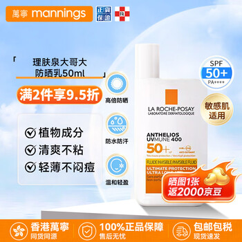 LA ROCHE-POSAY 理肤泉 特护清盈防晒乳 SPF50+ PA++++ 50ml