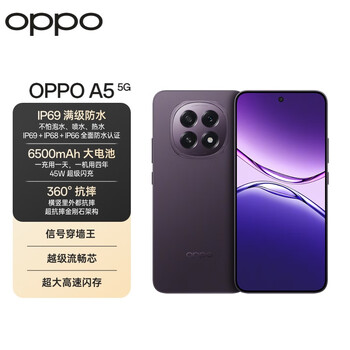 OPPO A5 8GB+256GB 锆石黑 IP69满级防水 360°抗摔 6500mAh耐用大电池 骁龙 5G老人智能手机 国家补贴