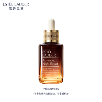 ESTEE LAUDER 雅诗兰黛 小棕瓶修护系列 特润修护肌活精华露 第七代 30ml 礼盒赠品超多