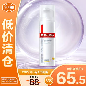 京东百亿补贴：薇诺娜 清透防晒乳50g SPF48PA+++温和清爽免卸防晒霜