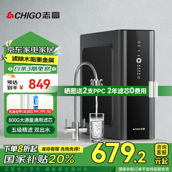 志高(CHIGO)净水器800G家用RO反渗透饮水机0阻垢剂通用滤芯净水器厨房自来水过滤器厨下式直饮机 800G单品(自行安装)