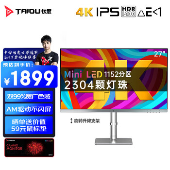 钛度27英寸QD-MiniLED量子点1152分区显示器4K IPS面板HDR1400 双99%色域M27NQC-STC高清电脑显示屏