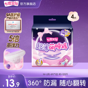 七度空间夜用超薄萌睡裤超长防漏干爽裤型卫生巾M-L安睡裤拉拉裤 M-L码 4条 臀围80-105CM
