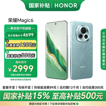 荣耀 HONOR Magic6 5G手机 16GB+512GB 海湖青 骁龙8Gen3