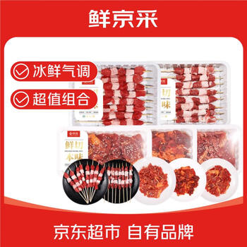 鲜京采【冰鲜牛羊肉】风味烤肉套餐3-4人餐200g*5 生鲜鲜肉