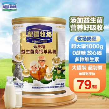 犁疆牧场 无蔗糖添加羊奶粉中老年成人益生菌高钙多维生素大罐装1000g