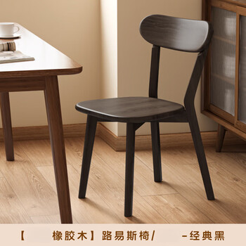 优束创意家居中古风实木家用复古路易斯靠背日杂小件 经典黑【橡胶木】 两把