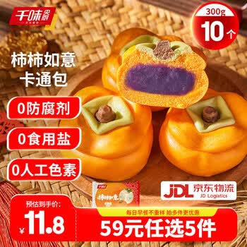 千味央厨【59元任选5件】早餐半成品速冻面点油炸糍粑油条烧麦卡通包年货 柿柿如意包300g约10个