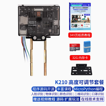 创乐博 CanMv K210 视觉识别模块 摄像头 AI视觉传感器 人脸颜色识别