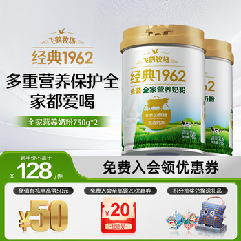 飞鹤(FIRMUS)金装全家营养系列奶粉高钙高蛋白儿童少年配方奶粉节日送礼 听装750g*2