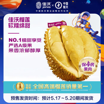佳沃 JOYVIO 泰国进口金枕头鲜榴莲6-7斤1个装 新鲜水果 生鲜