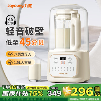 九阳(Joyoung)破壁机豆浆机全自动免煮2025五谷杂粮家用大容量1.5L隔音罩降噪安静轻音可预约料理机【国家补贴】 P688