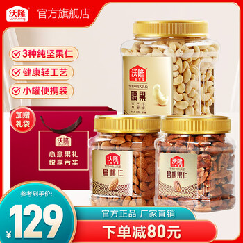 沃隆 碧根果 扁桃仁 腰果 组合装1050g（3罐）