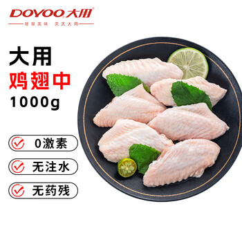 大用 单冻鸡翅中 1kg