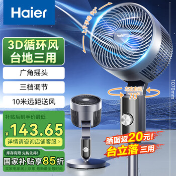 海尔(Haier)空气循环扇电风扇家用落地扇台地两用语音风扇安静轻音卧室电扇节能小风扇低噪循环轻羽扇 【风大音轻】机械款HFX-J2349A